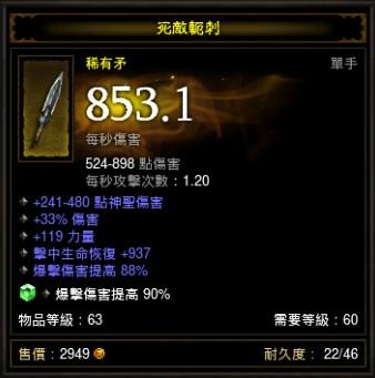 暗黑3装备估价系列第一篇：谈武器属性