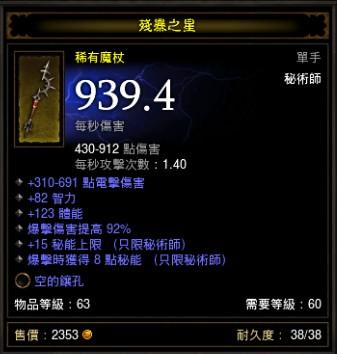 暗黑3装备估价系列第一篇：谈武器属性