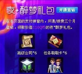 夜店之王藍(lán)鉆禮包怎么領(lǐng)取 藍(lán)鉆禮包領(lǐng)取攻略
