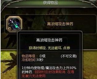 龙之谷攻击药剂