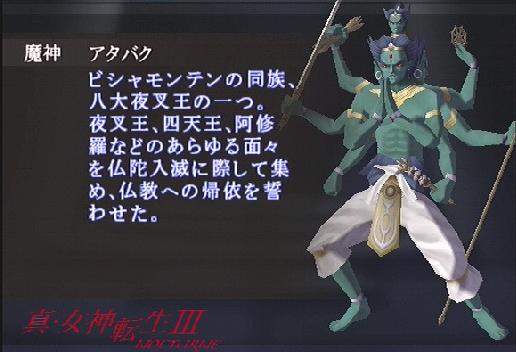 真女神转生恶魔全书 真女神转生5 真女神转生4 真女神转生2
