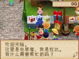 [翻译]NDS牧场物语-欢迎来到风之集市中文攻略-集市店铺 - 阿米 - 米多多牧场