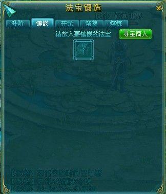起凡《修真世界》宝石商人系统介绍