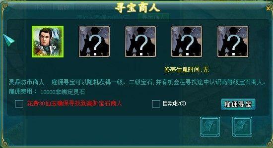 起凡《修真世界》宝石商人系统介绍