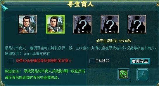 起凡《修真世界》宝石商人系统介绍