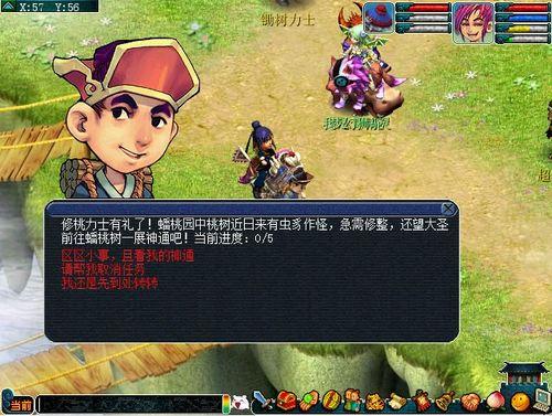 修整蟠桃园之修桃任务
