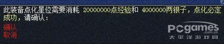 130装备星位点化消耗