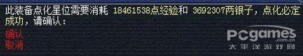 120装备星位点化消耗