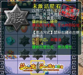 未激活的星石