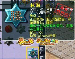 激活的星石