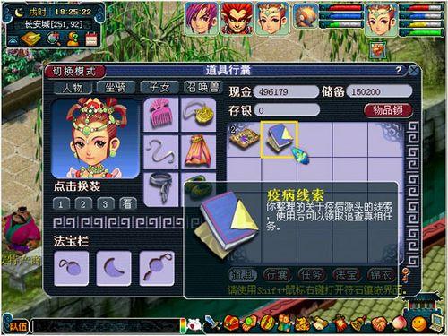 疫病線索