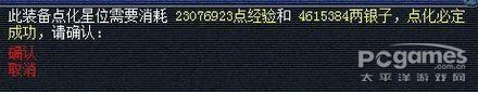 150装备星位点化消耗