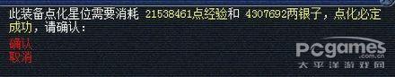 140装备星位点化消耗