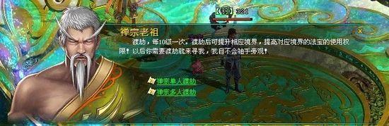 起凡《修真世界》渡劫系统介绍