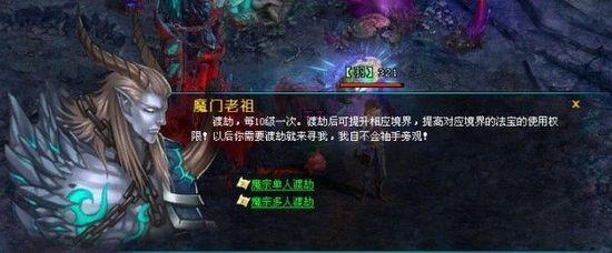 起凡《修真世界》渡劫系统介绍