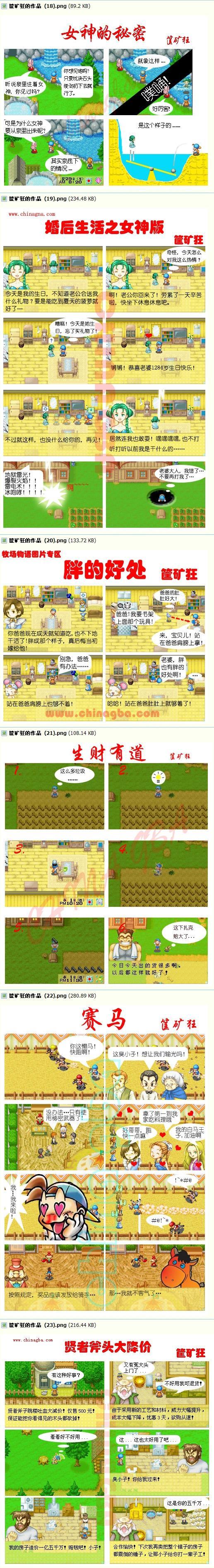 [漫画]GBA牧场物语-矿石镇的伙伴-筐矿狂 - 阿米 - 米多多牧场