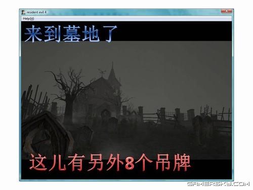 游民星空_生化危机图文攻略