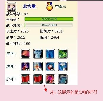 护符装备.jpg