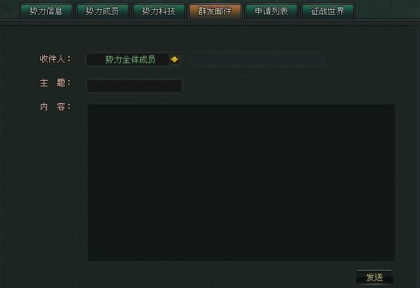 指點江山-勢力郵件給功能