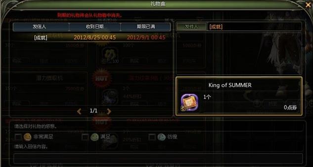龙之谷King of SUMMER称号入手小诀窍
