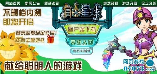 自由星球