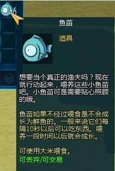 自由星球怎么釣魚 自由星球魚苗怎么用
