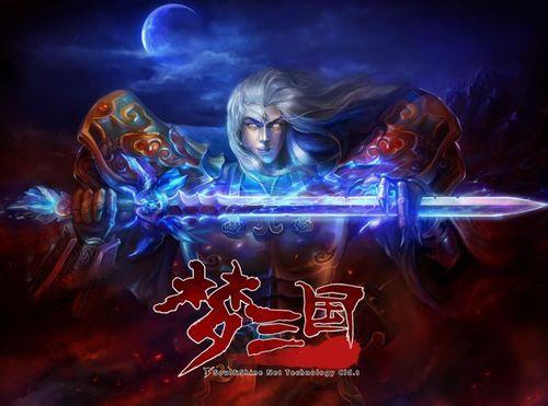 梦三国