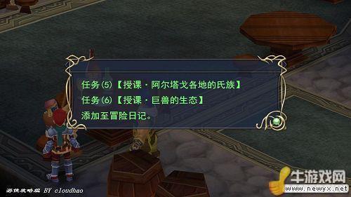 《伊蘇7》詳細(xì)圖文流程攻略