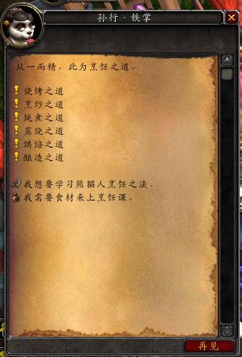 5.0禪師級烹飪詳解：煎炒烹炸 帶你沖全服第一
