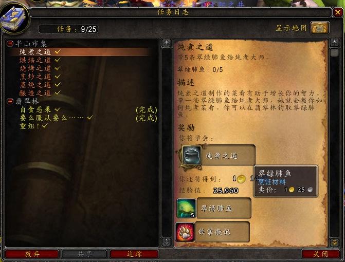 5.0禪師級(jí)烹飪?cè)斀猓杭宄磁胝?帶你沖全服第一