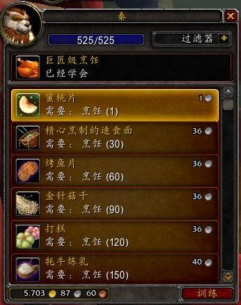 5.0禪師級烹飪詳解：煎炒烹炸 帶你沖全服第一