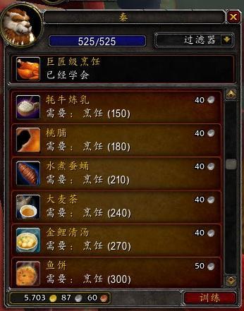 5.0禪師級(jí)烹飪?cè)斀猓杭宄磁胝?帶你沖全服第一
