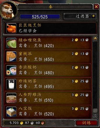 5.0禪師級(jí)烹飪?cè)斀猓杭宄磁胝?帶你沖全服第一