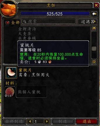 5.0禪師級(jí)烹飪?cè)斀猓杭宄磁胝?帶你沖全服第一