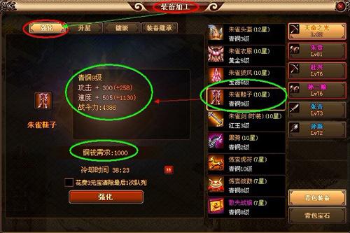 1-4裝備強(qiáng)化.jpg