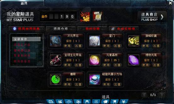 《星際風暴》基本操作之道具系統(tǒng)操作說明