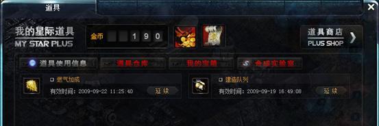 《星際風暴》基本操作之道具系統(tǒng)操作說明