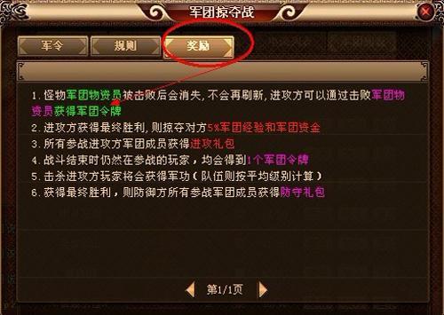 3-8軍團勢力戰(zhàn)2.jpg