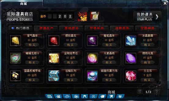 《星際風暴》基本操作之道具系統(tǒng)操作說明