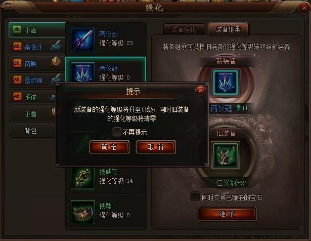 轩辕变装备继承