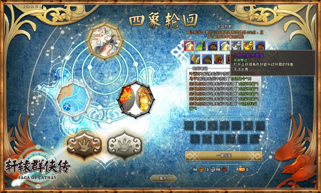 图3：四象轮回珍惜道具的摇篮.jpg