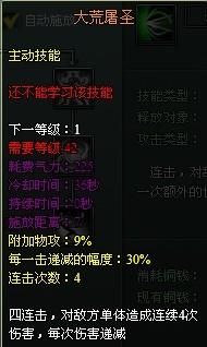 2918遮天修罗技能大荒屠圣
