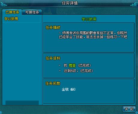 逍遥仙任务列表