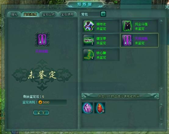 沧海一剑装备鉴定