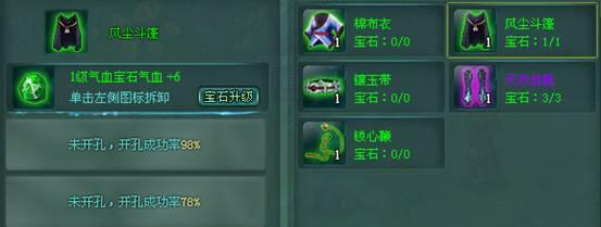 沧海一剑镶嵌效果