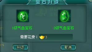 沧海一剑宝石升级