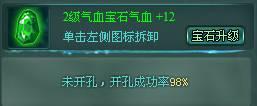 沧海一剑宝石升级后效果