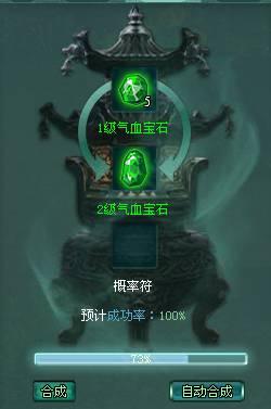 沧海一剑宝石合成