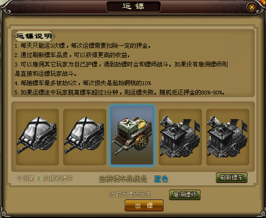 91wan沧海一剑运镖任务3