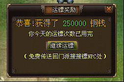 91wan沧海一剑运镖任务5